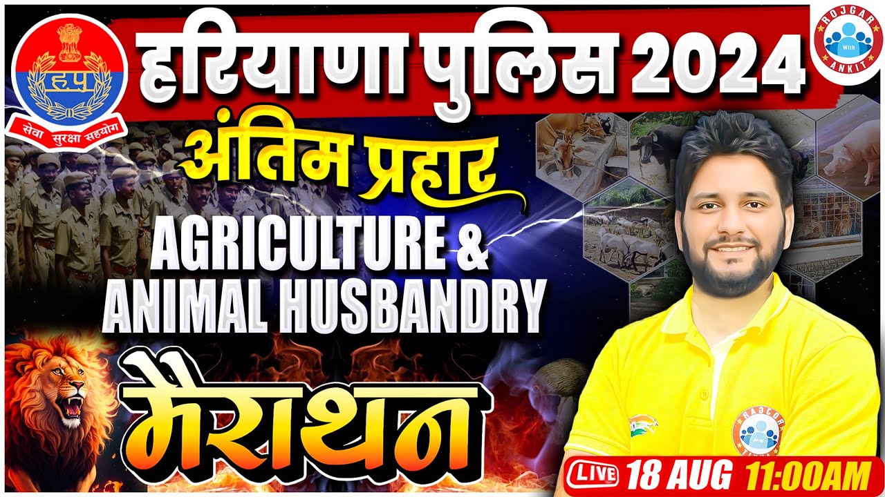Haryana Police Agriculture & Animal Husbandry Marathon Class | HSSC Constable Marathon | Sandeep Sir