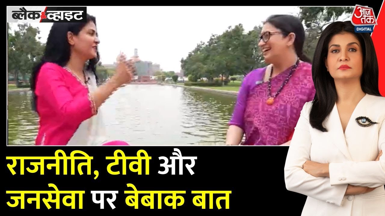 Black and White: Amethi हार के बाद Smriti Irani की वापसी! | Exclusive Interview | Anjana Om Kashyap