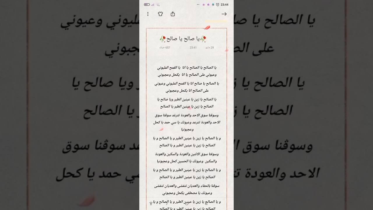 يا صالح يا الصالح نادية ڨرفي❤️🥀