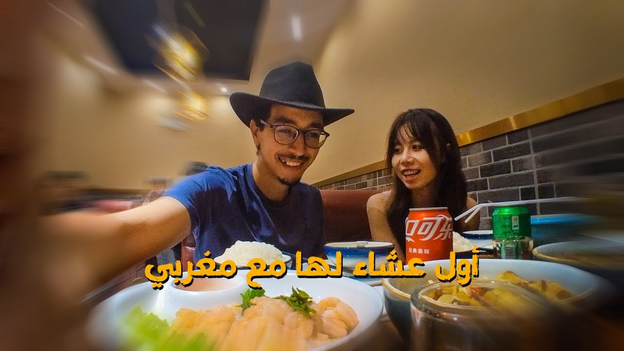 جربت أشهر أطباق السمك الصينيه معها