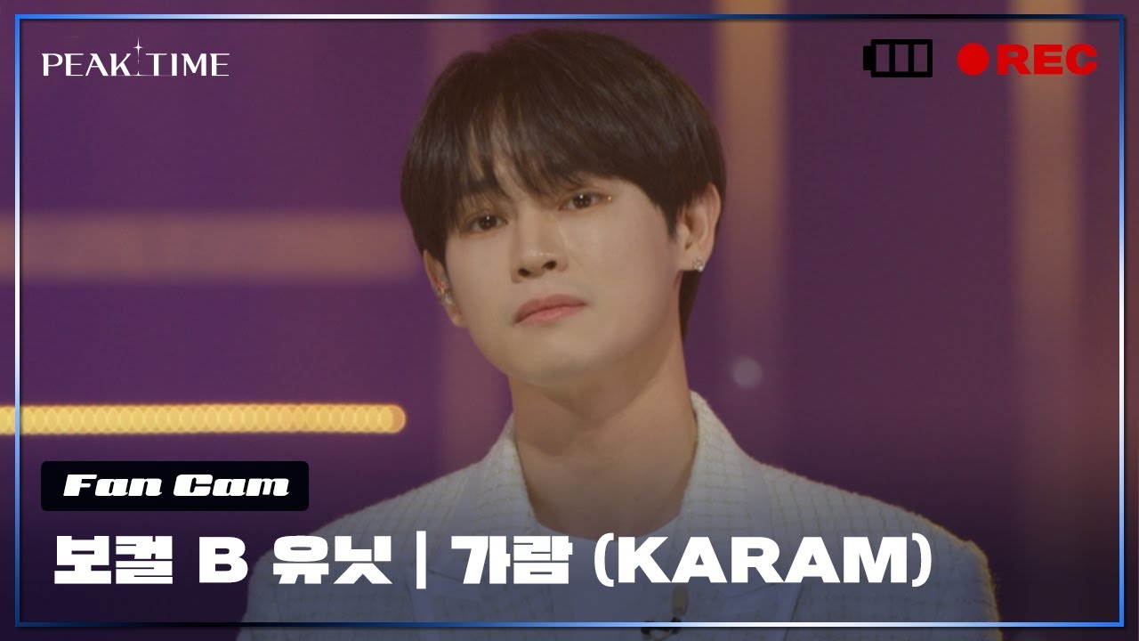 [직캠] B 연합_보컬 유닛 | #가람 (KARAM) | 2R 연합매치 | 박진영 - 너의 뒤에서 | PiCK TIME🎥 in PEAK TIME | 피크타임