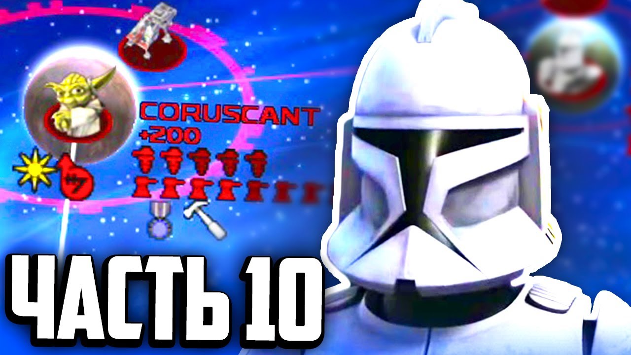 ЗАХВАТ ГАЛАКТИКИ ЗА РЕСПУБЛИКУ В STAR WARS EMPIRE AT WAR! #10