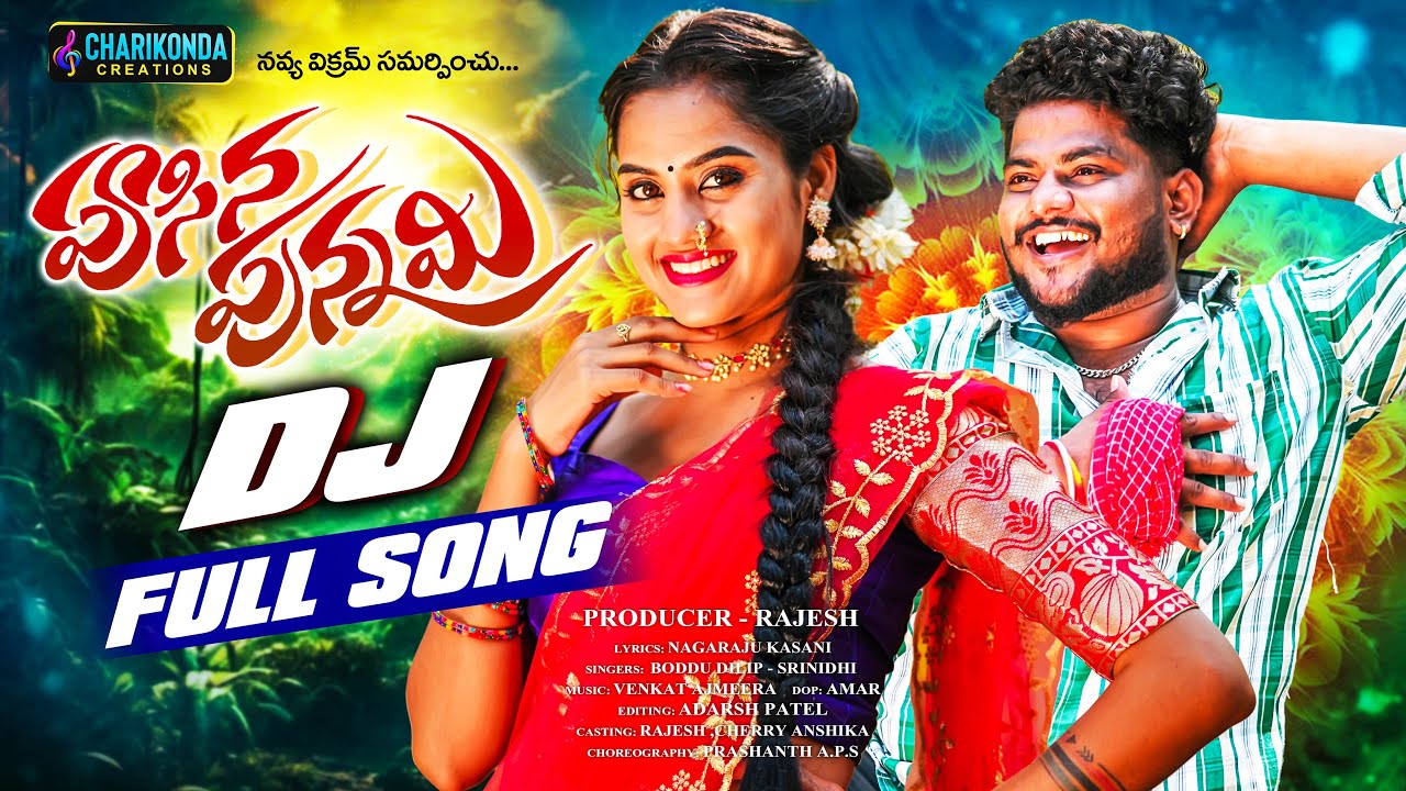 PUSINA PUNNAMI DJ FULL SONG | LATEST DJ SONG | RAJESH JAGUAR | CHERRY ANSHIKA | SRINIDHI