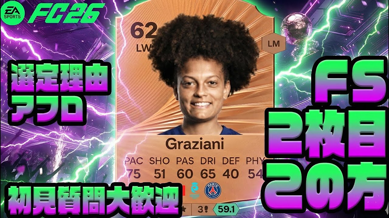 時代はアフロ！アフロイレブンを作りたい ！初見質問大歓迎！#FC26 ＃FUT配信 #海外サッカー