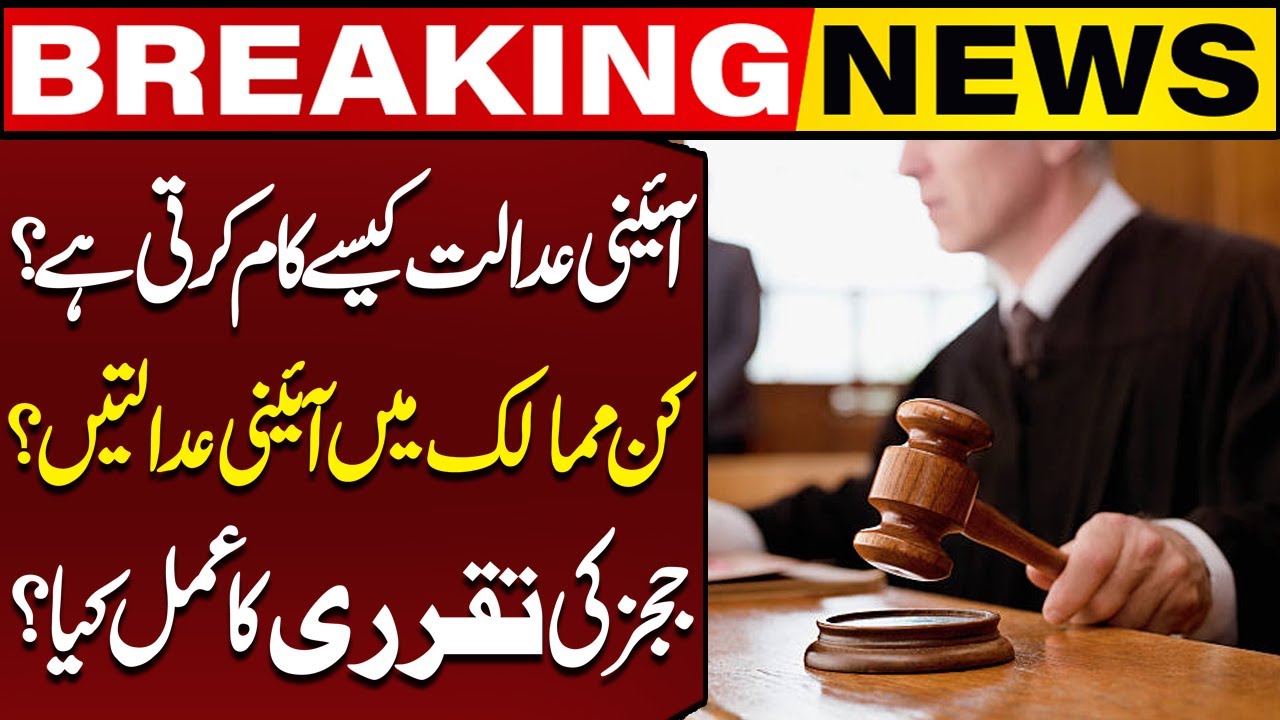 How Constitutional Court Work & In Which Countries These Courts Exist? Know Details