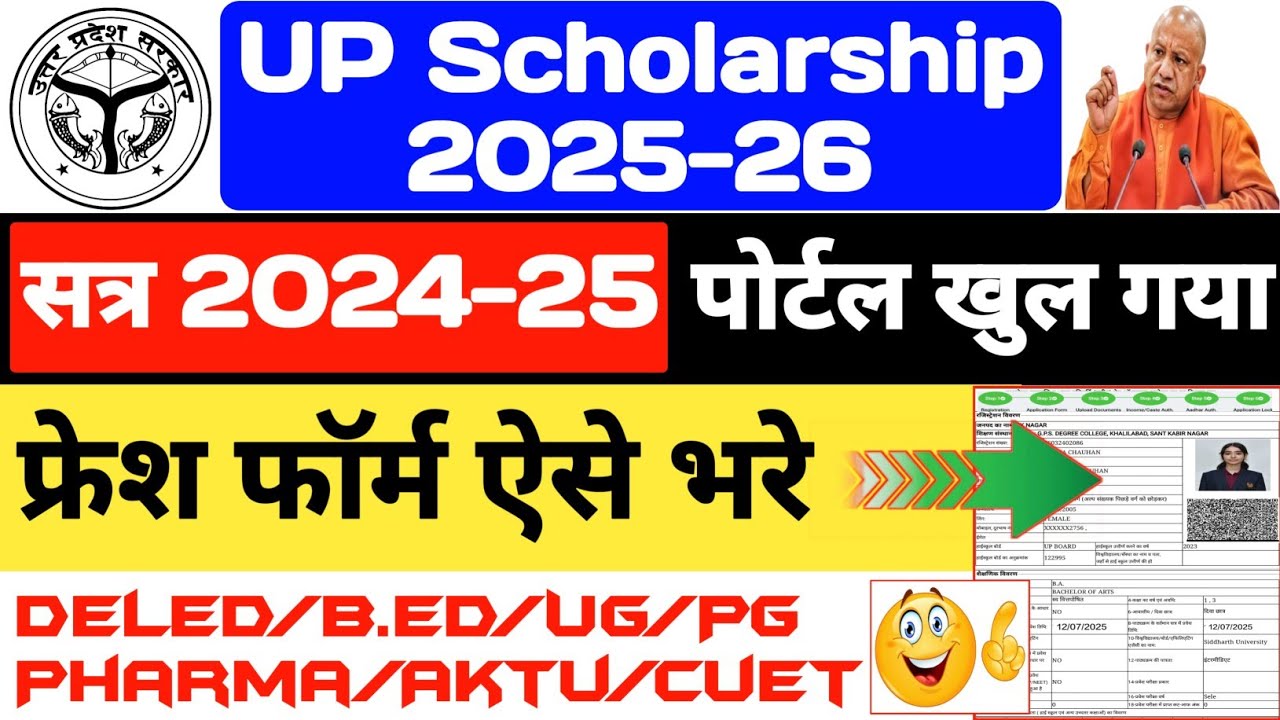 UP Scholarship 2025-26 Apply Deled/UP Scholarship Online Form Kaise Bhare/UP Scholarship Fresh Form