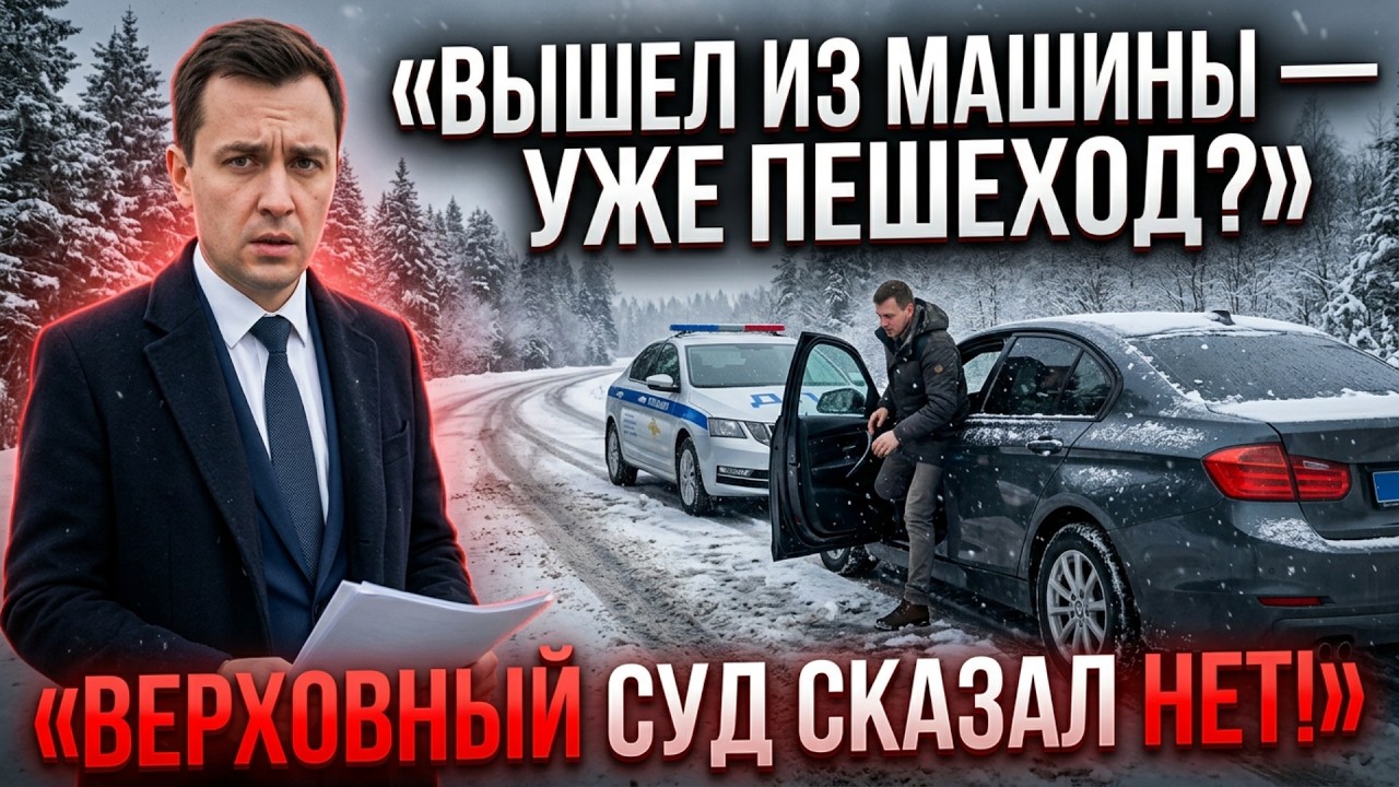 ЛИШИЛИ водительского удостоверения по косвенным доказательствам. Верховный суд не помог