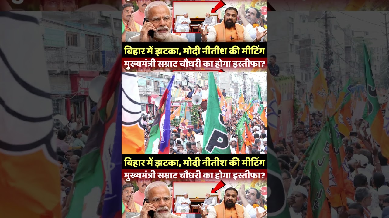 | Samrat Chaudhary | PM Modi | Nitish Kumar | Modi Nitish Meeting | Prashant Kishor |