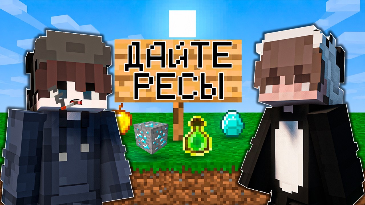 Кто ВЫПРОСИТ Больше ВЕЩЕЙ У ИГРОКОВ получит 2.000 РУБЛЕЙ ! на ReallyWorld !