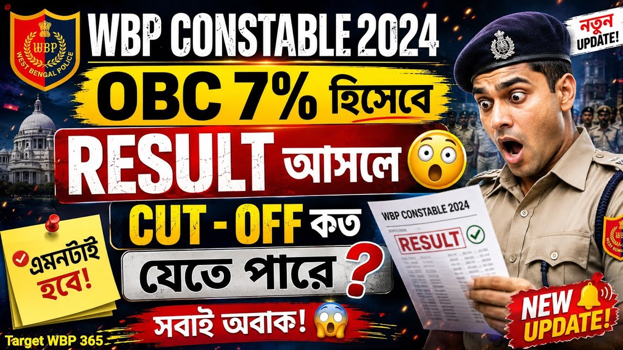 😍 WBP Constable 2024 Final Cut Off || 💯 Male and Female Category Wise Cut Off || 2026 #wbpcutoff 