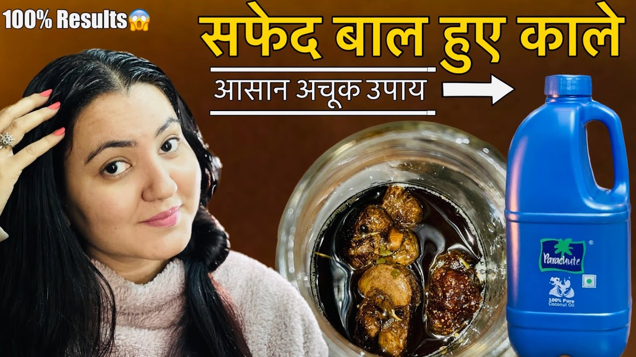 सफेद बालों को जड़ से काला करने का सबसे आसान अचूक उपाए 💕| Reverse Grey Hair Naturally in 30 Days