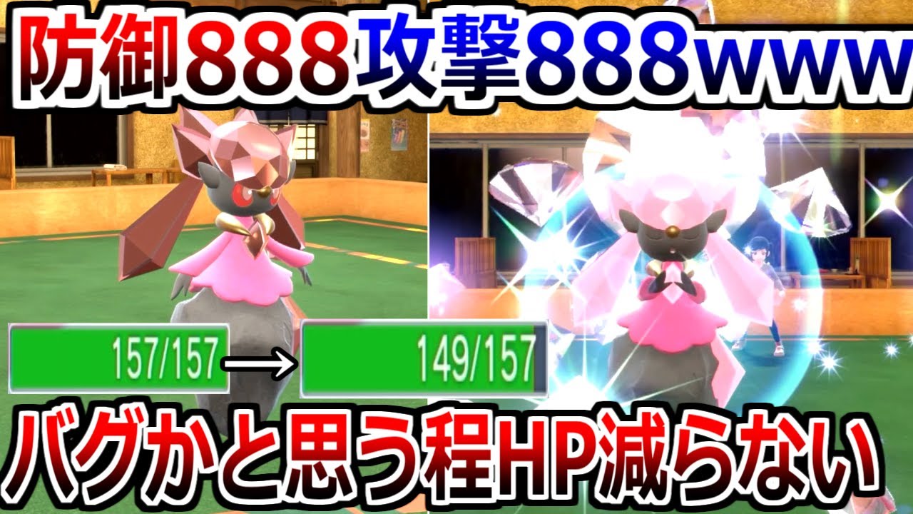 バグかと思う程ダメージを受けない防御888あるディアンシーがヤバすぎたｗｗｗ【ポケモンSV実況】