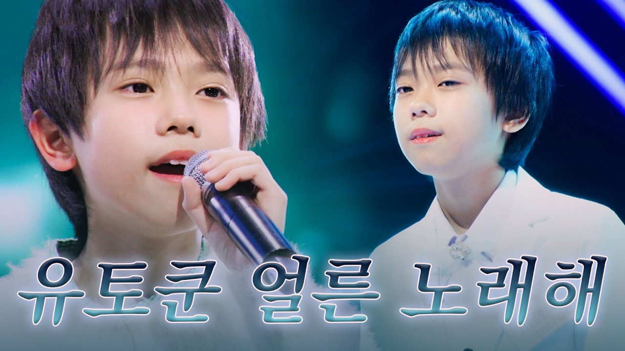 [스페셜] 유토쿤,, 톱텐쇼 활약상이 기가 막히거든예 (越えられない壁 川合結人音色 歌集)