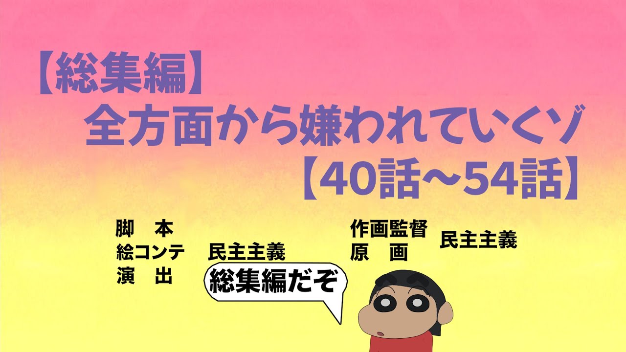 【作業用】やかましく反抗してみたシリーズ総集編だゾ【40話〜54話】