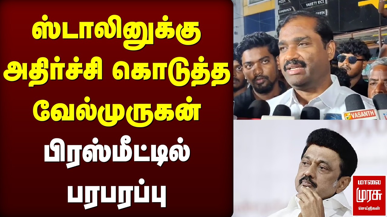 Stalin-னுக்கு அதிர்ச்சி கொடுத்த Velmurugan | TVK | DMK