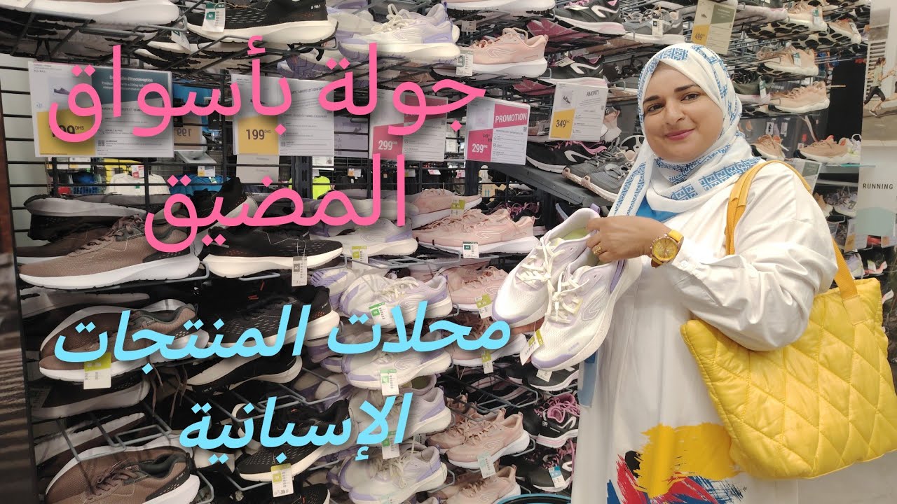 أهم الأسواق بمدينة المضيق 🛍️منتجات إسبانية بجودة عالية/يوم خاص بالتسوق🛍️مشترياتي من محلات التخفيضات