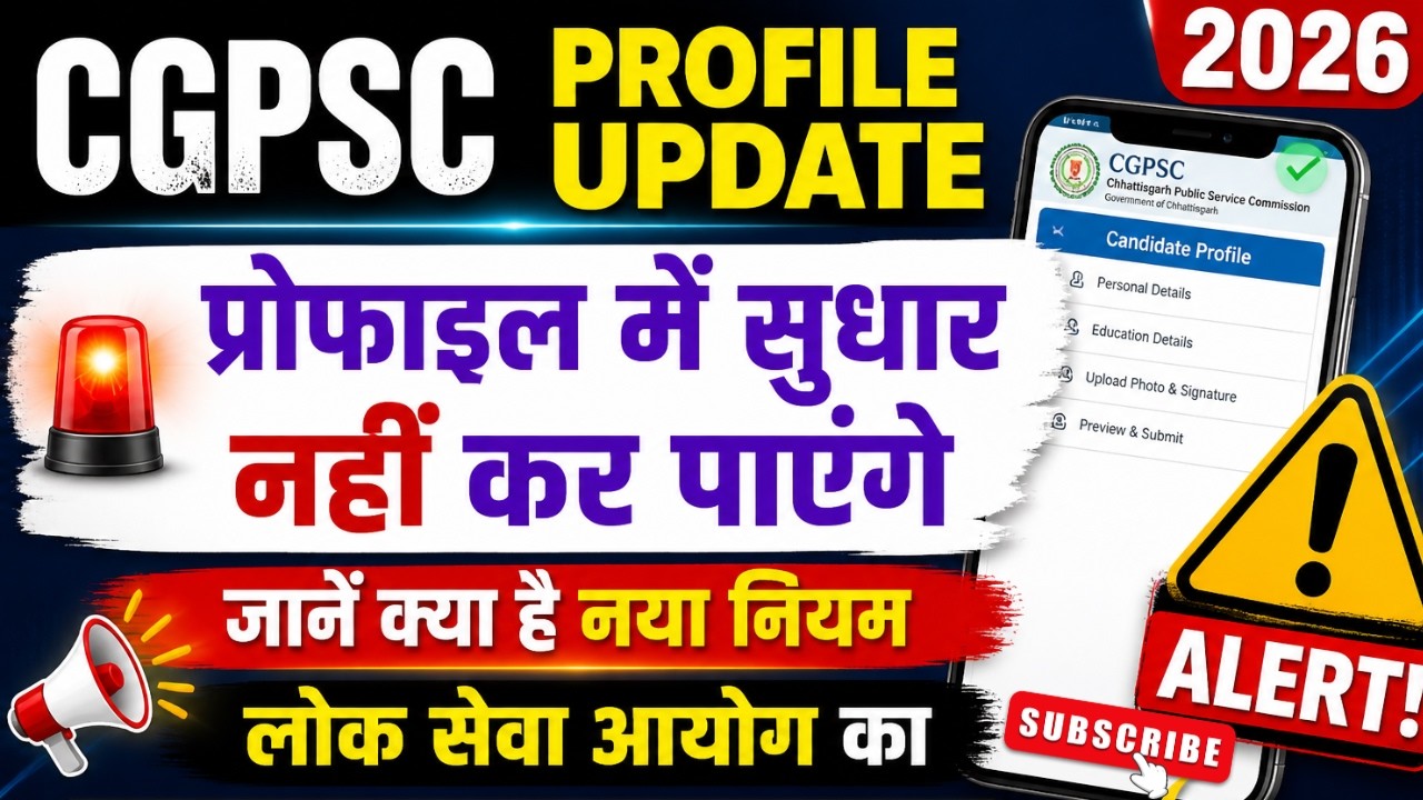 cgpsc profile update cg psc profile update kaise kare cgpsc profail update  cgpsc profial update