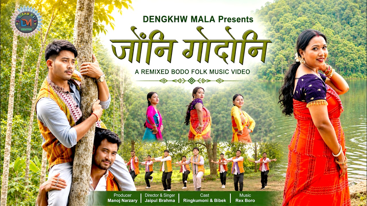 JWNGNI GWDWNI | Official Bodo Music Video | ft. Ringkumoni & Bibek | Jaipul | Rex | @DENGKHW MALA