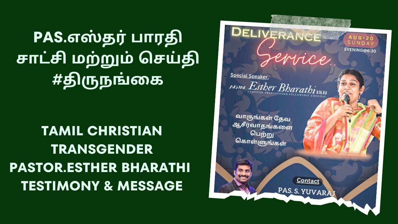 Pastor.எஸ்தர் பாரதி சாட்சி மற்றும் செய்தி | Pastor. ESTHER BHARATHI TESTIMONY & MESSAGE