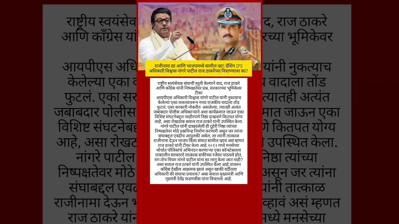 #rajthackeray #congress #shivsenaubt #shivsena #short #shorts #sharadpawar #bjp #trending #news #ncp