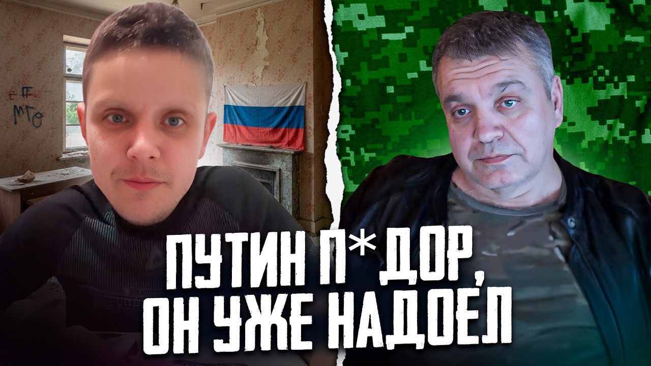 ШТУРМОВИК ИЗ РФ: ПУТИН УР0Д, ОН ТОЛЬКО ОБЕЩАЕТ | МИРОТВОРЕЦ НА СВЯЗИ