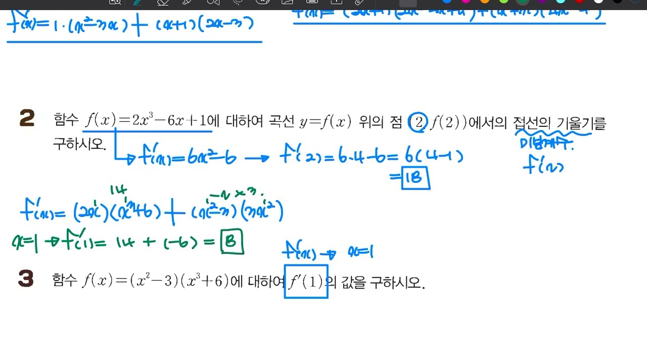 예비고2 도함수