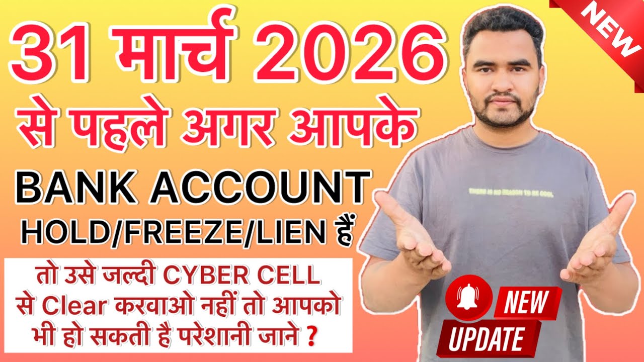 BANK ACCOUNT HOLD/FREEZE & LIEN MARK BY CYBER CELL CELAR IT BEFORE 31 MARCH 2026 Latest Update 