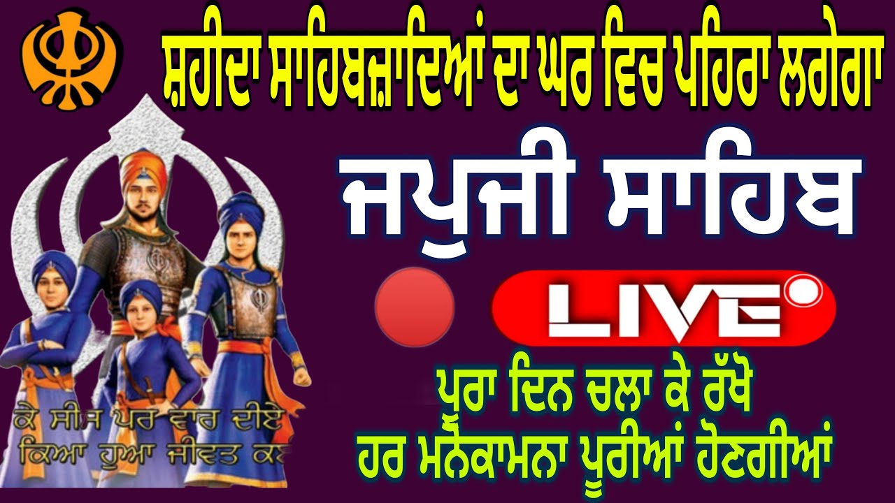 05-02-2026|Japji Sahib Full Path Live 🔴 | Morning Nitnem | ਜਪੁਜੀ ਸਾਹਿਬ ਦਾ ਪਾਠ