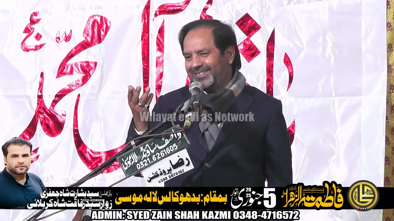 Allama Muhammad Abbas Rizvi |5 Jan 2025| Badhukalas Nzd Lalamusa
