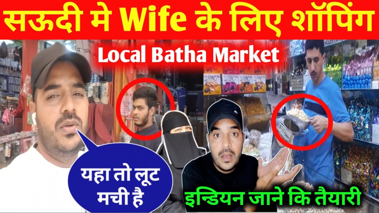 Wife को घर भेजने कि तैयारी | Riyadh Batha Market Saudi Arabia | Batha Street, Riyadh