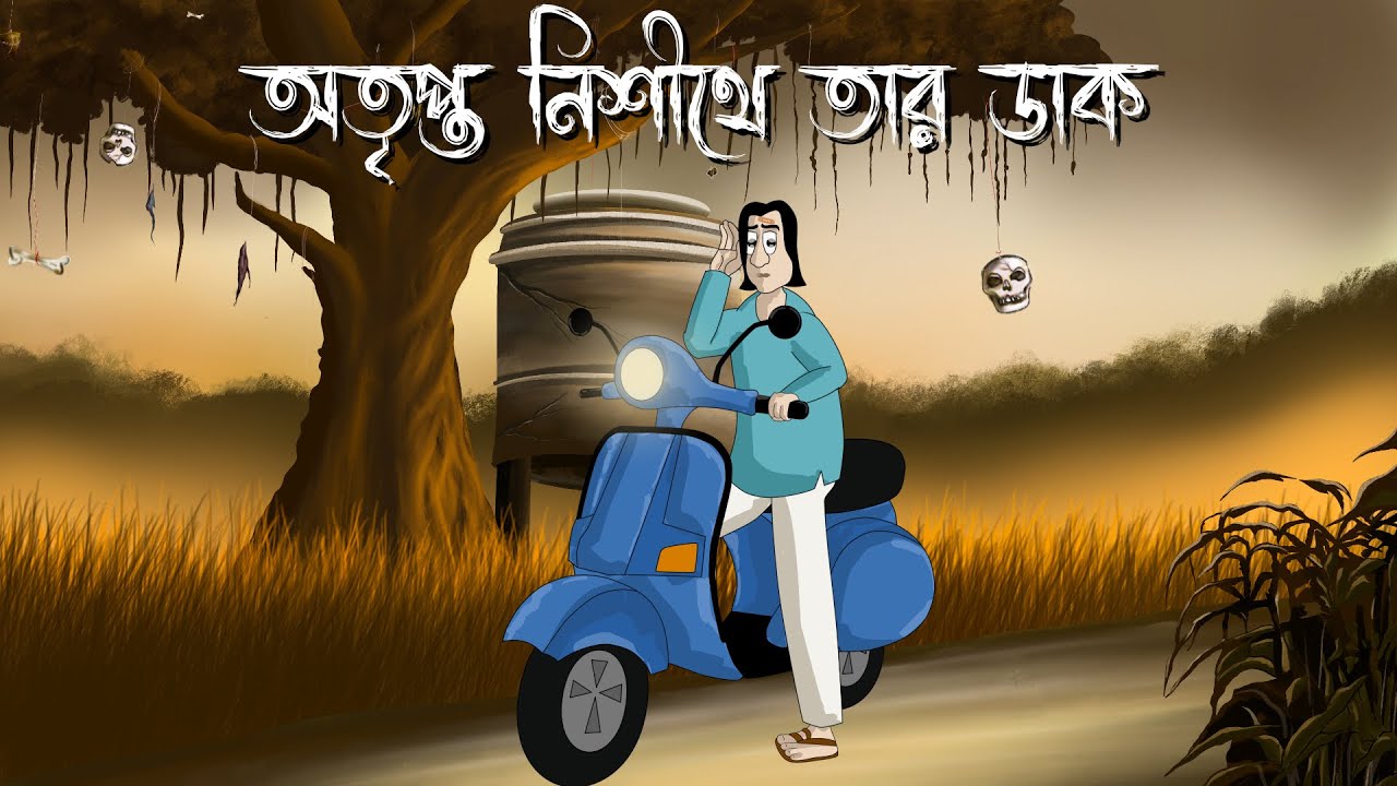 Otripto Nishithe Tar Dak - Bhuter Golpo | Haunted whisper | Horror Animation | Bangla Golpo | JAS
