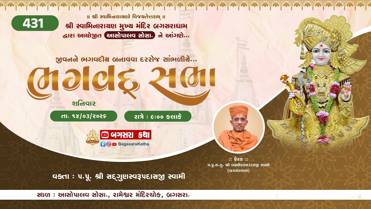 BHAGVAD  SABHA - 431- AASHOPALAV SOCITY   BAGASARA-|| @ 14/03/2026