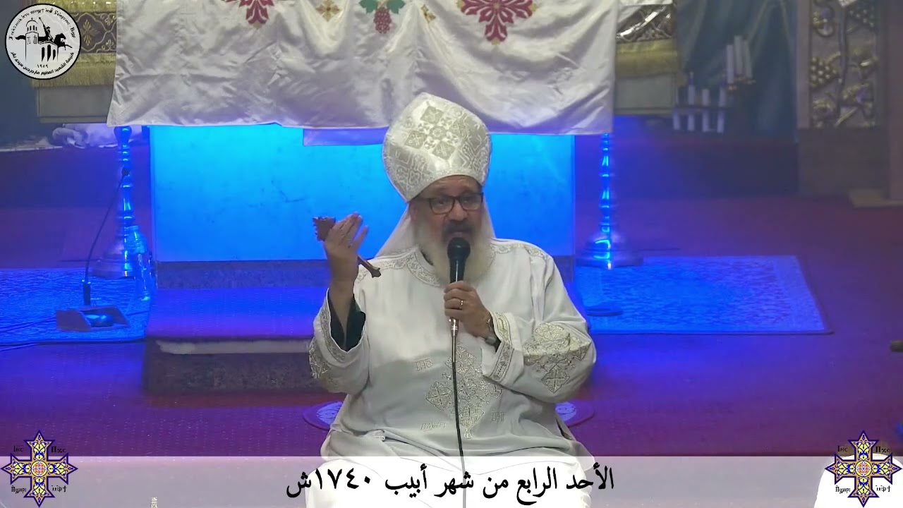 عظة الأحد الرابع من شهر أبيب ١٧٤٠ش - القمص صموئيل أنور
