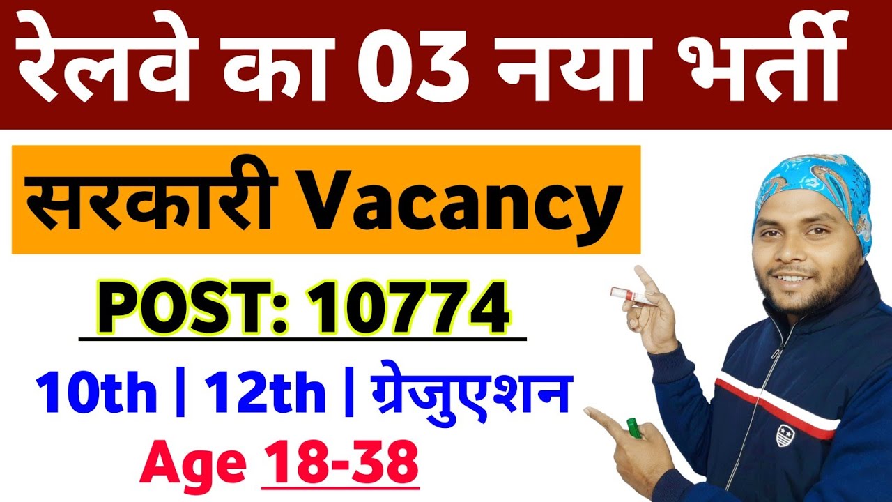 Railway Top 3 New Vacancy in July 2026 | Railway RRB Vacancy 2026 | New Vacancy July Sarkari Jobs