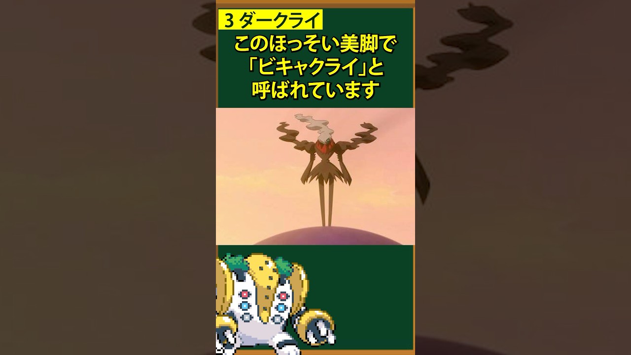 【ポケモン】不名誉なあだ名を獲得した伝説ポケモン3選④