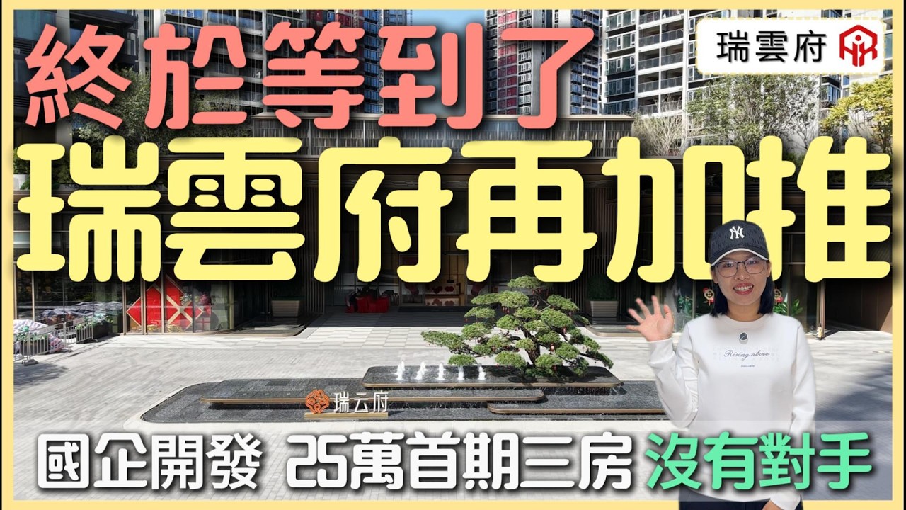 首期25萬買國企精裝三房 | 剛剛取證 | 實用率97%-104%