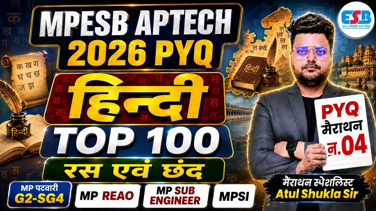HINDI रस छंद Chapter wise PYQ Marathon 04 MP Patwari Group 2 Sub Group 4 & MPSI MP REAO|