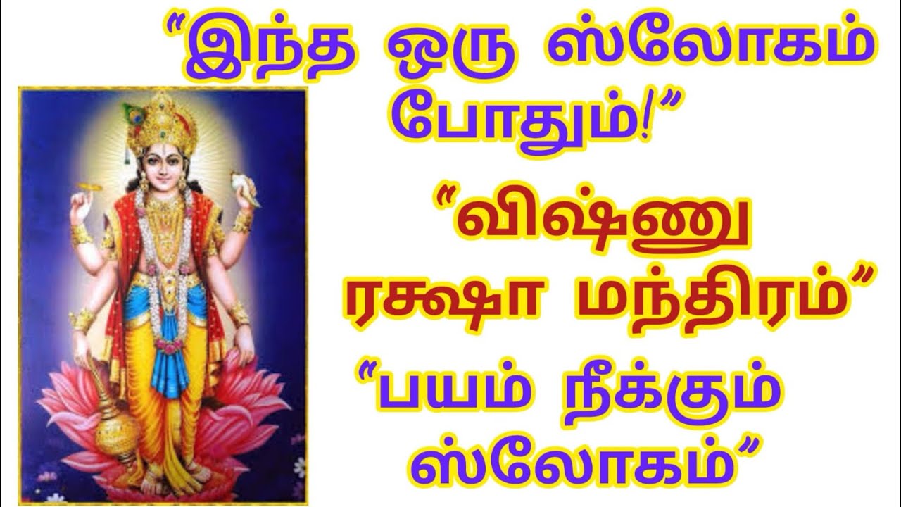 Vishnu Raksha Slokam for World Peace&rdquo;@Bhumadevi 