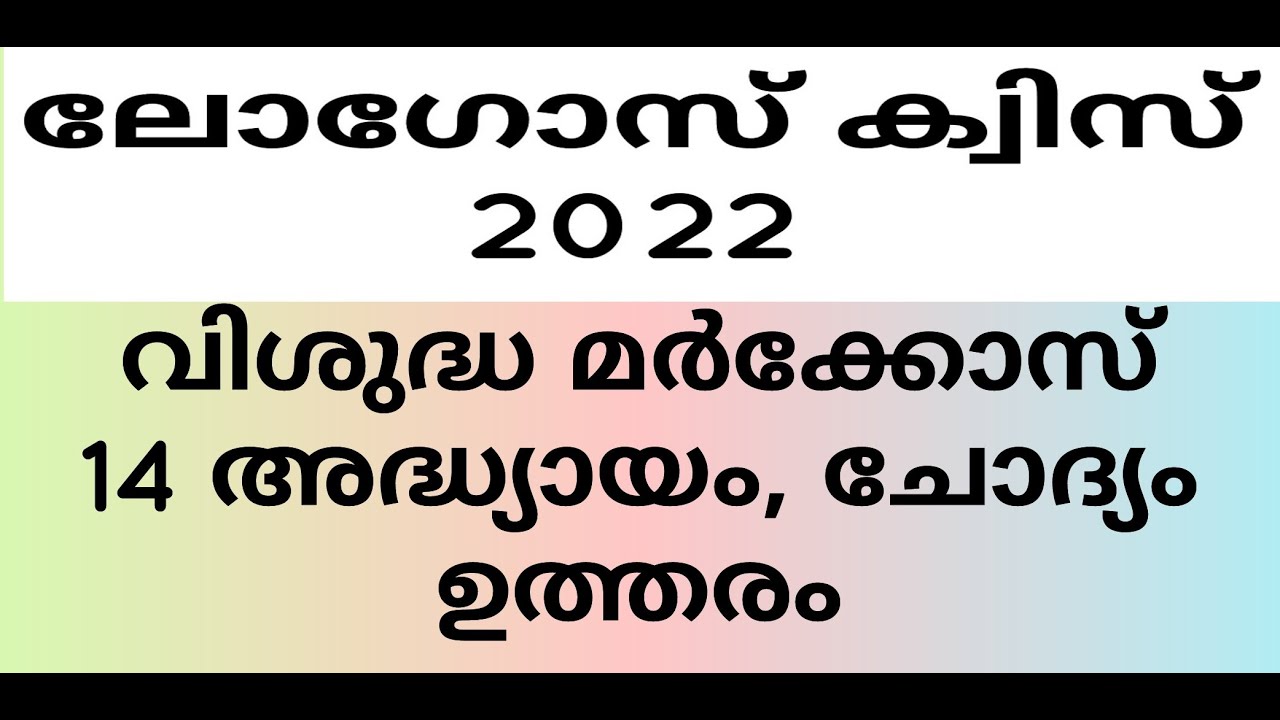 Logos Quiz 2022. St.Mark 14th Chapter, Questions and Answers