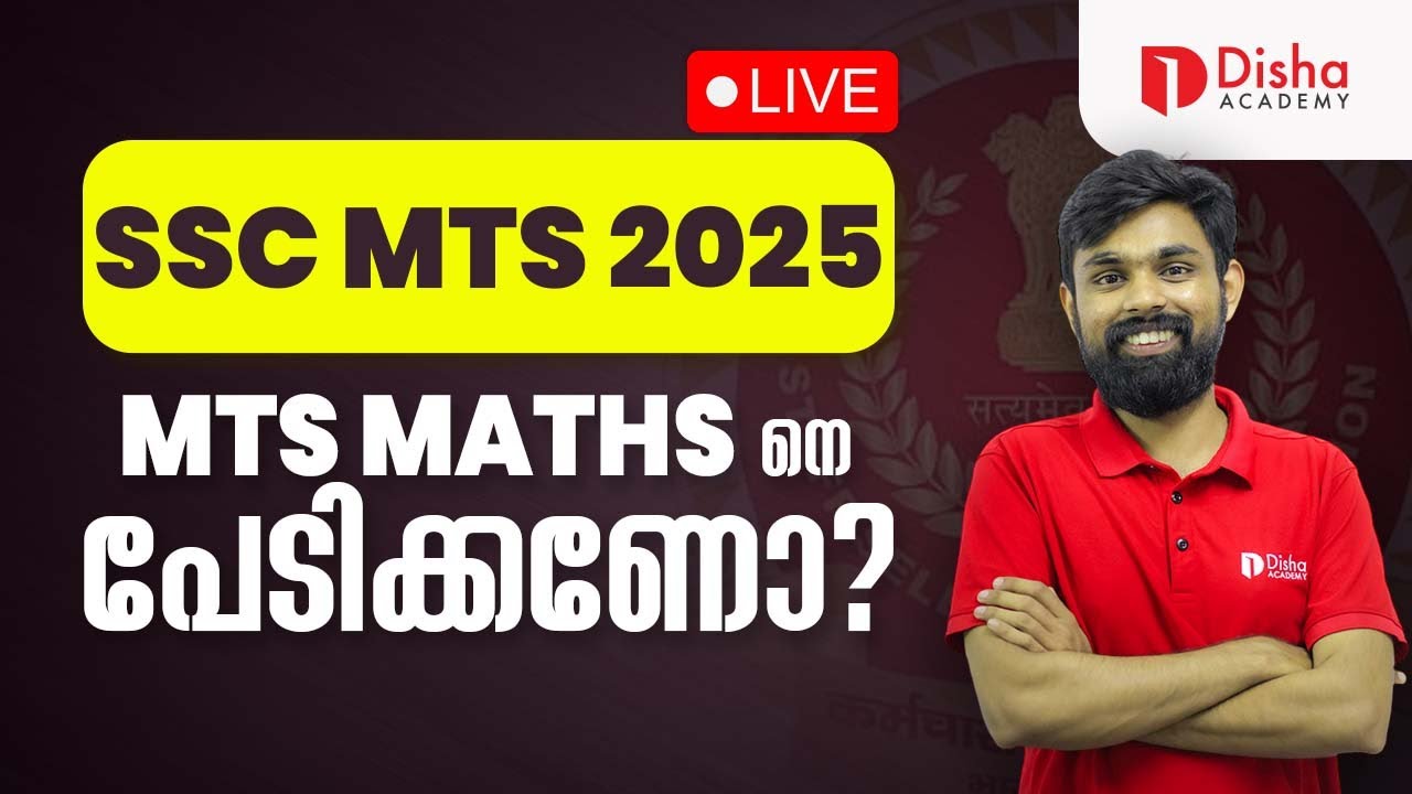 SSC MTS 2025 | MTS MATHS  നെ പേടിക്കണോ | LIVE @ 7.30PM #ssc #sscmts