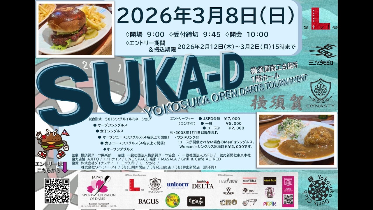 SUKA-D 2026 横須賀オープンダーツトーナメント