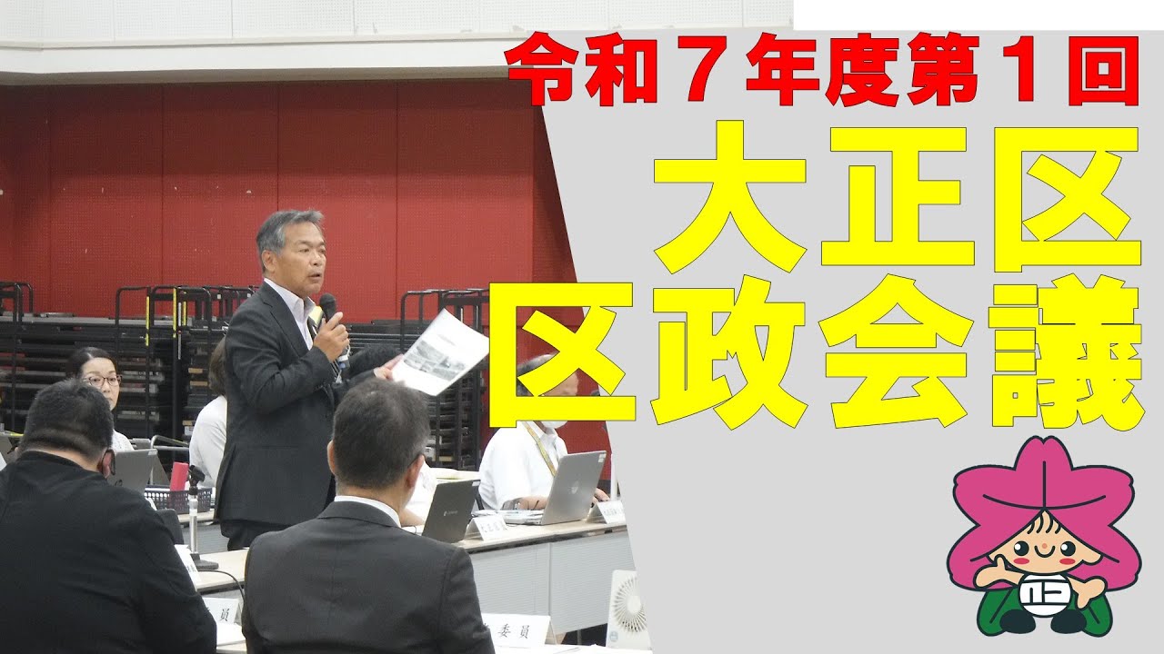 令和７年度第１回区政会議