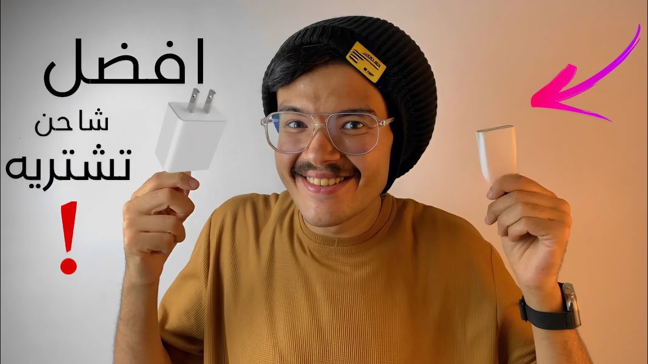 افضل شاحن لتليفونك ! بالاسعار كمان🔥