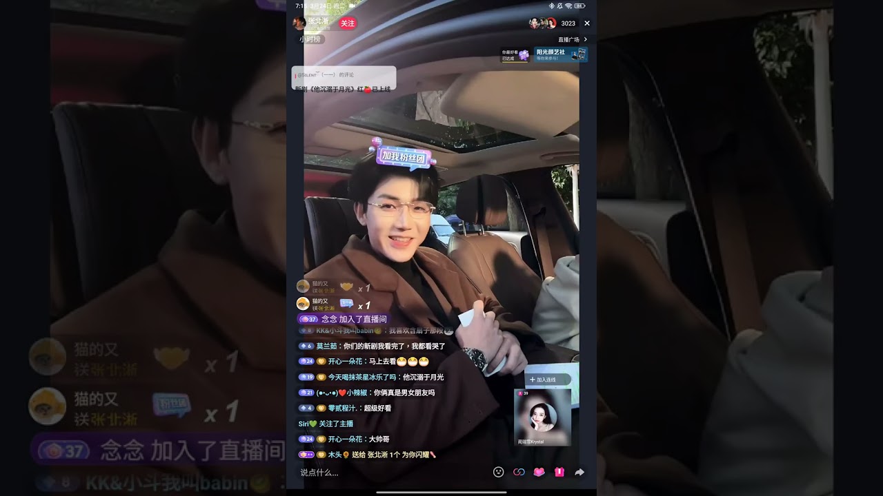 張北淅Beixi Zhang & 鄧昕玥Deng Xinyue 拍攝《霧色炙熱》中連線 藺瑞雪Lin Rui Xue的直播 2026- 03- 24 #張北淅#鄧昕玥#藺瑞雪#霧色炙熱#演員#直播