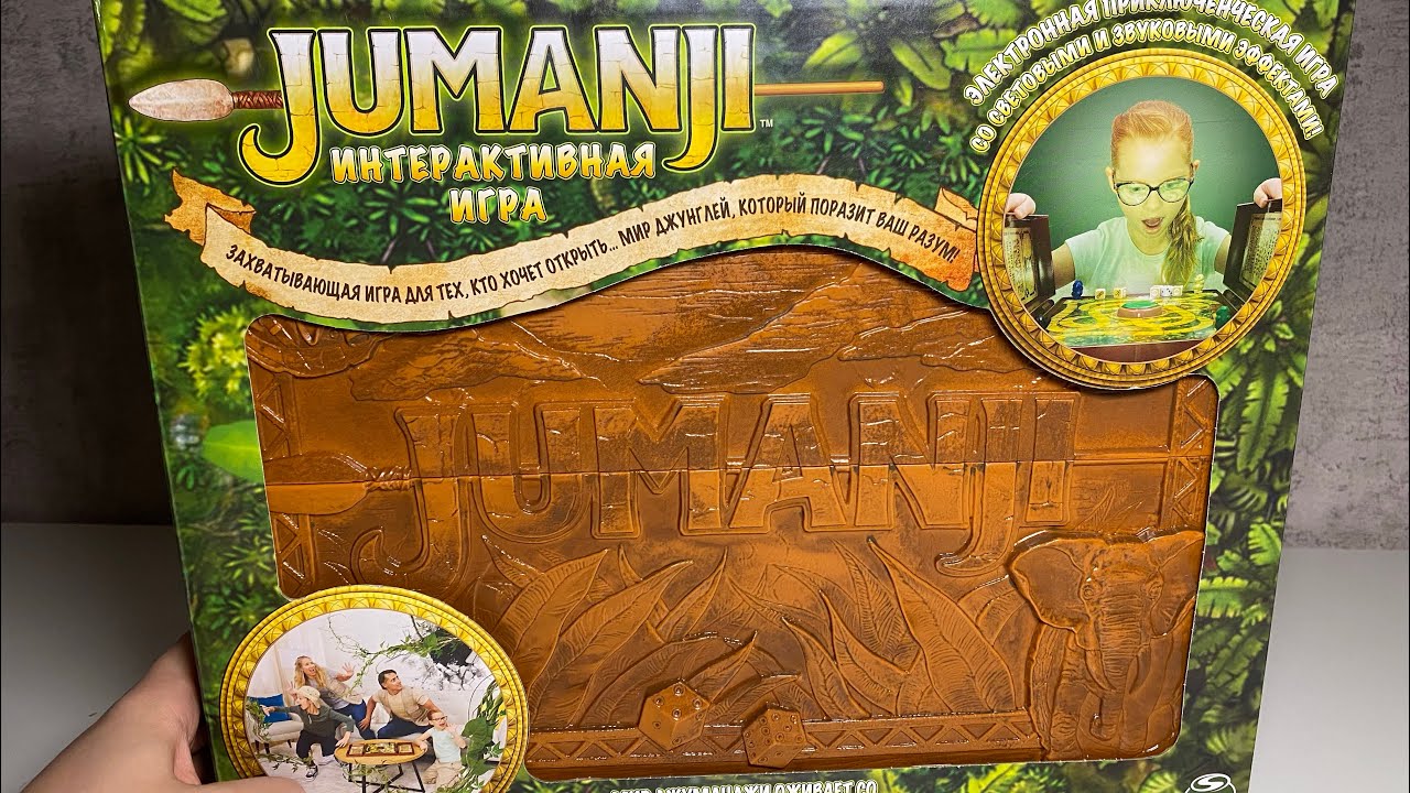 НАСТОЛЬНАЯ ИГРА ДЖУМАНДЖИ / РАСПАКОВКА И ОБЗОР / ВСЁ КАК В ФИЛЬМЕ? Или НЕТ?!