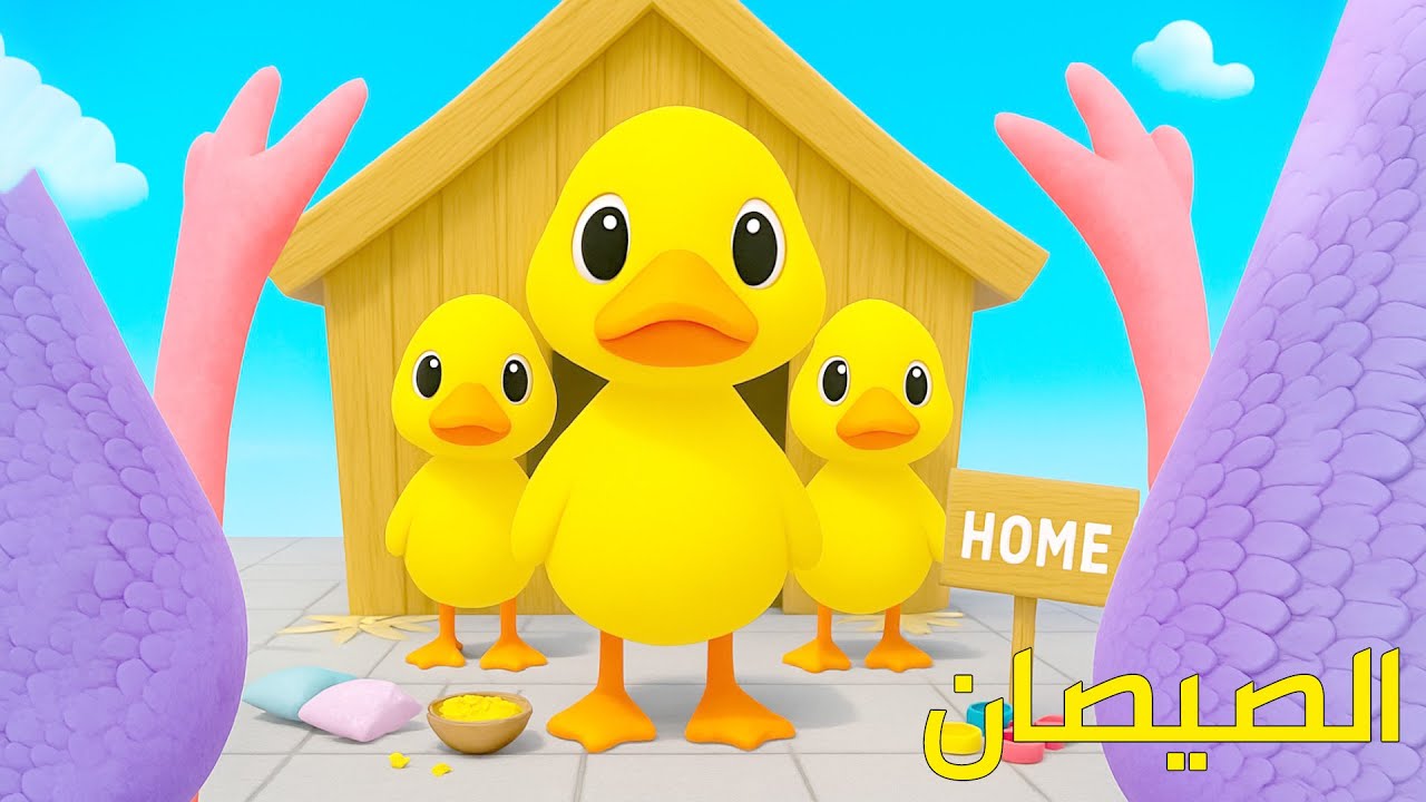 صرت أم للصيصان لكن الشرطة هاجمتني I Am Bird VR