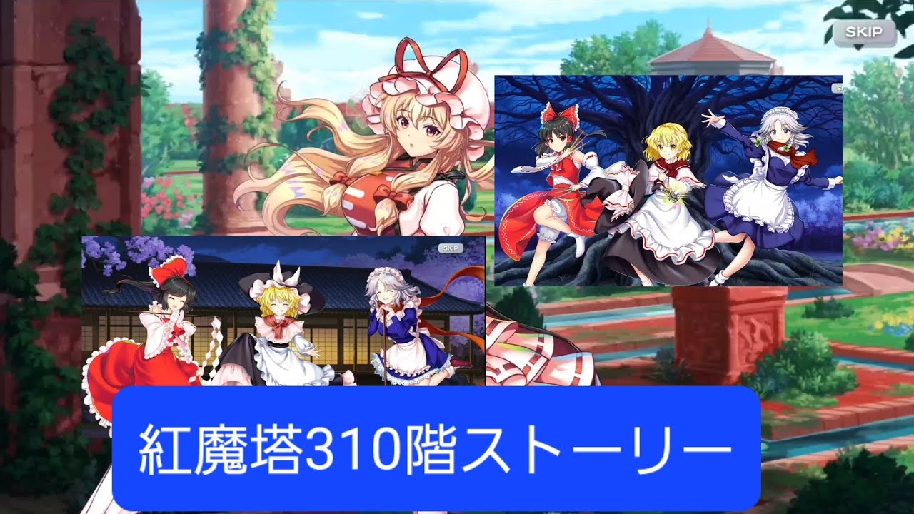 紅魔塔310階ストーリー