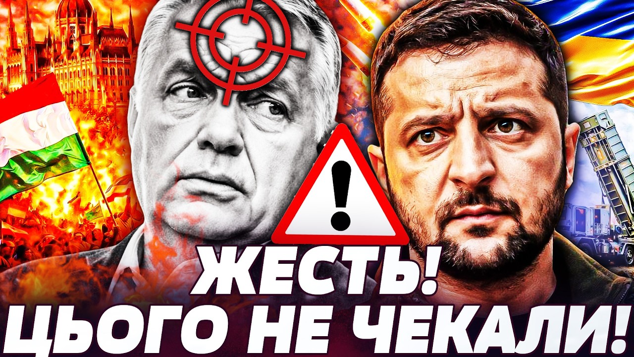 🔴ЕКСТРЕНО! ОРБАНА ПОРВАЛО НА ШМАТТЯ! НЕБО ПІД КОНТРОЛЕМ! МОСКВА В ІСТЕРИЦІ! | ПРЯМО ЗАРАЗ