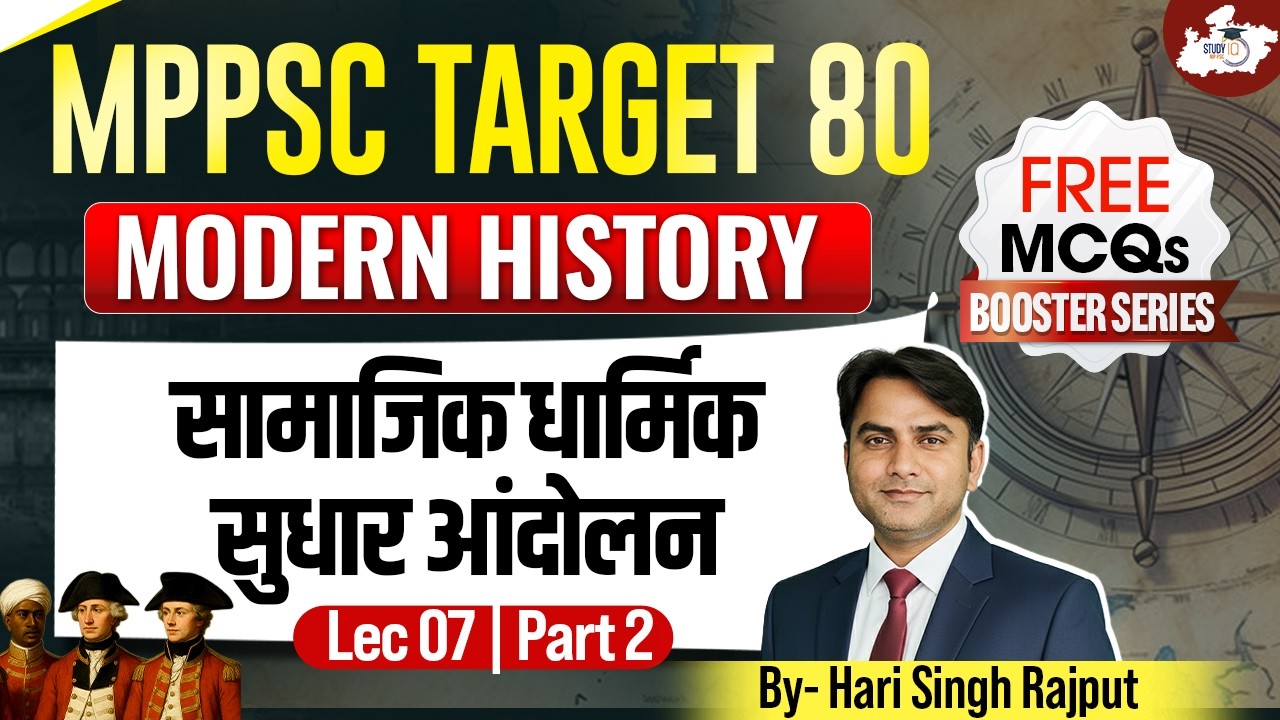 MPPSC Prelims 2026 | Modern History | Social Religious Reform Movement | By Hari Sir | MPPSC StudyIQ