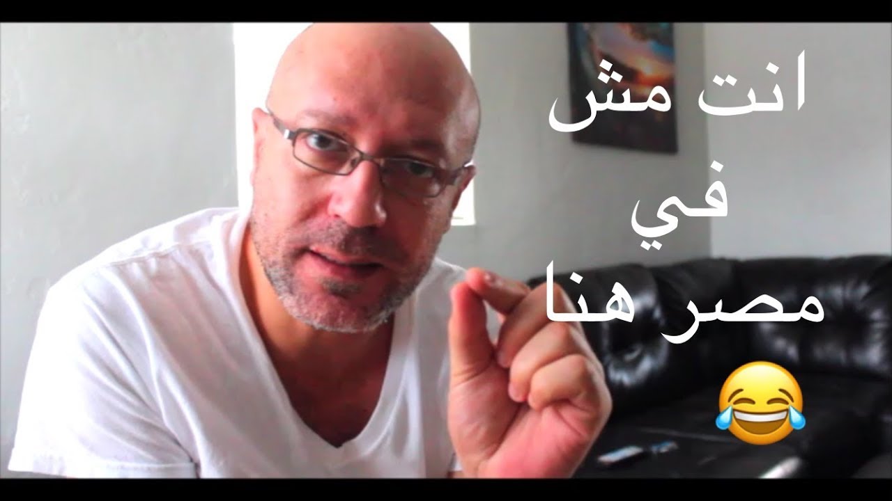 انت مش في مصر هنا